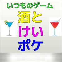 酒とけいおん＆ポケクイズfor のんびり対戦ゲーム 스크린샷 3