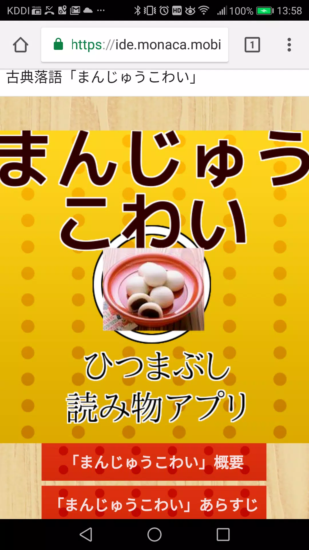 Download Do Apk De 古典落語 まんじゅうこわい Forゆっくり育てていってね Para Android