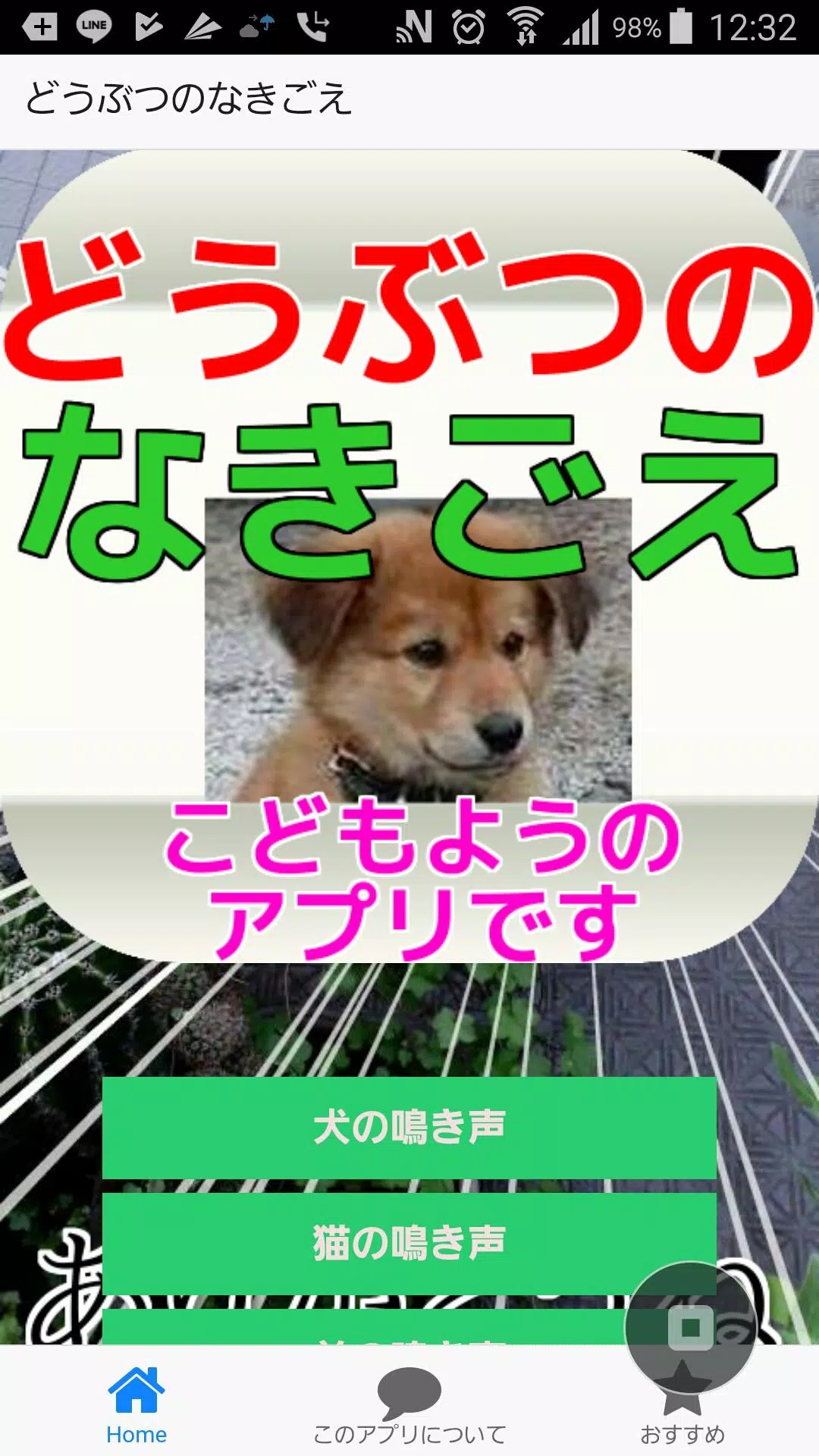 どうぶつのなきごえfor幼児向け 動物の鳴き声 フラッシュカード Apk Voor Android Download
