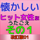 懐かしい歌声０１ biểu tượng