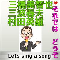 なつかしの演歌歌い出しクイズその３for演歌・歌謡曲 ベスト 1 Plakat