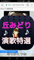 丘みどり演歌特選 Screenshot 3