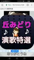 丘みどり演歌特選 Screenshot 1