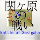 関ケ原for 戦魂 -SENTAMA- 【本格戦国シミュレーションRPG】 Zeichen