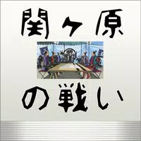 関ケ原for 戦魂 -SENTAMA- 【本格戦国シミュレーションRPG】 Screenshot 4