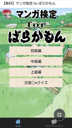 無料 マンガ検定 For ばらかもん For Android Apk Download