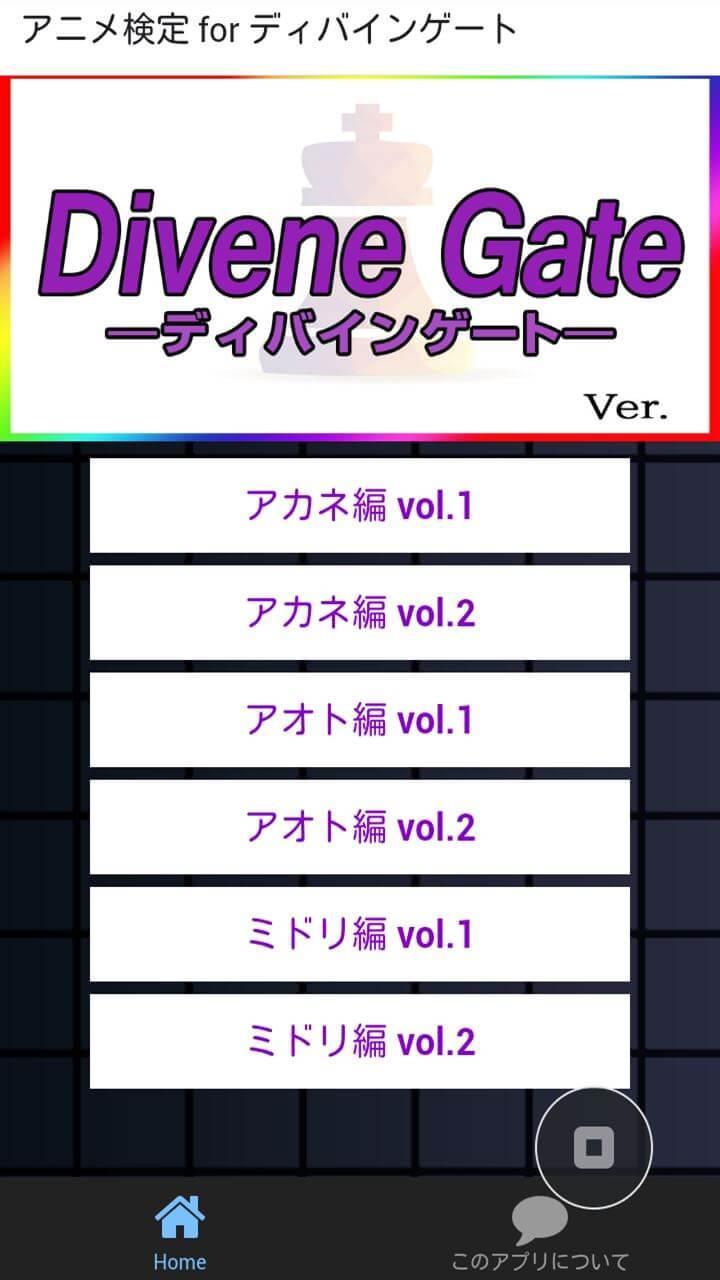 アニメ検定 For ディバインゲート For Android Apk Download