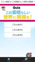 برنامه‌نما アニメ検定for この素晴らしい世界に祝福を！（このすば） عکس از صفحه