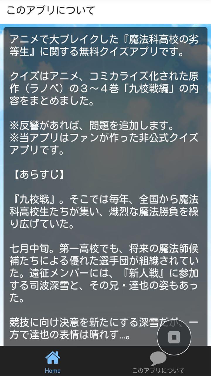 劣等生クイズ For 魔法科高校の劣等生 九校戦編 For Android Apk Download 劣等生クイズ For 魔法科高校の劣等生 九校戦編 For Android Apk Download