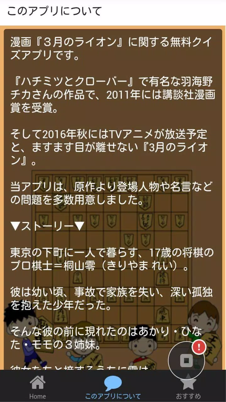 クイズfor ３月のライオン 人気将棋漫画の無料ゲーム Apk For Android Download