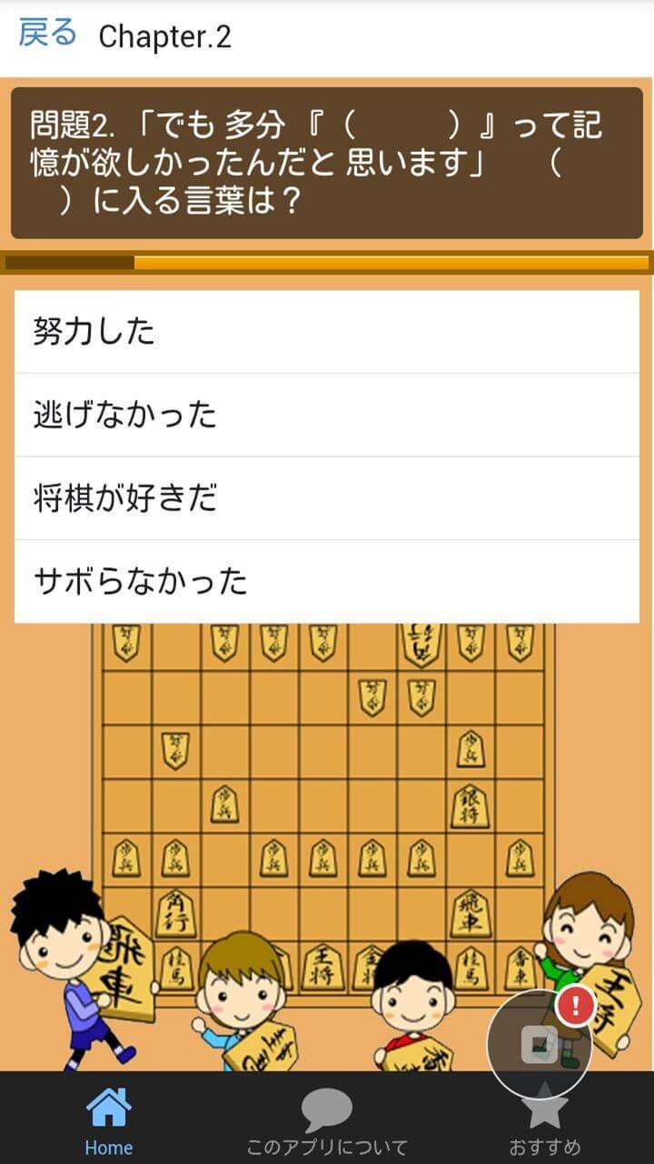 クイズfor ３月のライオン 人気将棋漫画の無料ゲーム For Android Apk Download