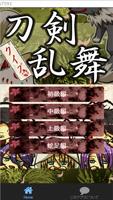 クイズ検定for刀剣乱舞 Ekran Görüntüsü 1