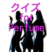 クイズfor Perfume