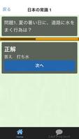 クイズfor日本の常識 syot layar 2