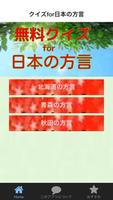 クイズfor日本の方言1　北海道、青森、秋田版 Poster