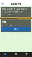 クイズfor日本の方言1　北海道、青森、秋田版 اسکرین شاٹ 2