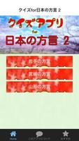 クイズfor日本の方言2　岩手、宮城、山形版 Affiche