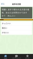 クイズfor日本の方言2　岩手、宮城、山形版 capture d'écran 1