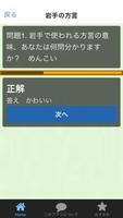 クイズfor日本の方言2　岩手、宮城、山形版 스크린샷 2