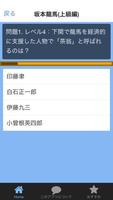 クイズ検定for坂本龍馬(上級編) screenshot 1