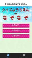 クイズforなぞなぞようちえん پوسٹر