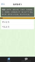 クイズforなぞなぞようちえん スクリーンショット 1