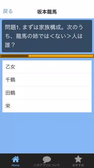 クイズ検定 坂本龍馬 中級編 For Android Apk Download