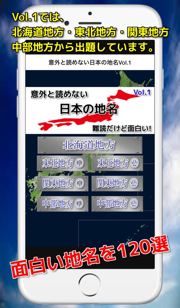 一般常識クイズ 意外と読めない日本の地名vol 1 For Android Apk Download
