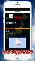 一般常識クイズ、意外と読めない日本の地名Vol.1 ภาพหน้าจอ 2