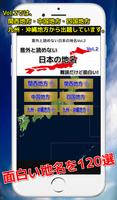 一般常識クイズ、意外と読めない日本の地名Vol.2 plakat