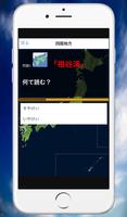 一般常識クイズ、意外と読めない日本の地名Vol.2 ảnh chụp màn hình 1
