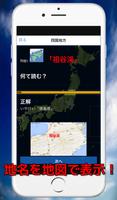 一般常識クイズ、意外と読めない日本の地名Vol.2 تصوير الشاشة 2