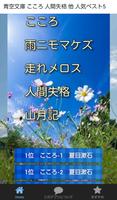 青空文庫 こころ 人間失格 他 人気ベスト5 plakat