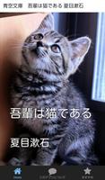 青空文庫　吾輩は猫である 夏目漱石 plakat