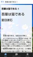 青空文庫　吾輩は猫である 夏目漱石 capture d'écran 1