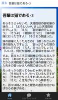 青空文庫　吾輩は猫である 夏目漱石 скриншот 3