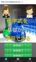 中学２年  クイズで覚える 化学式のAからZ  -１ poster