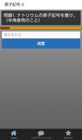 中学２年  クイズで覚える 化学式のAからZ  -１ screenshot 1