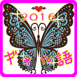 最新ギャル語クイズ☆２０１６年版