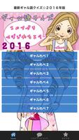 最新ギャル語クイズ☆２０１６年版 plakat