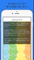暇つぶしに遊んで学べる無料日本地図パズルゲーム都道府県ver screenshot 1