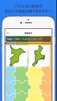 暇つぶしに遊んで学べる無料日本地図パズルゲーム都道府県ver screenshot 2