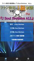 ファン検定1級for　J Soul Brothers ALL โปสเตอร์