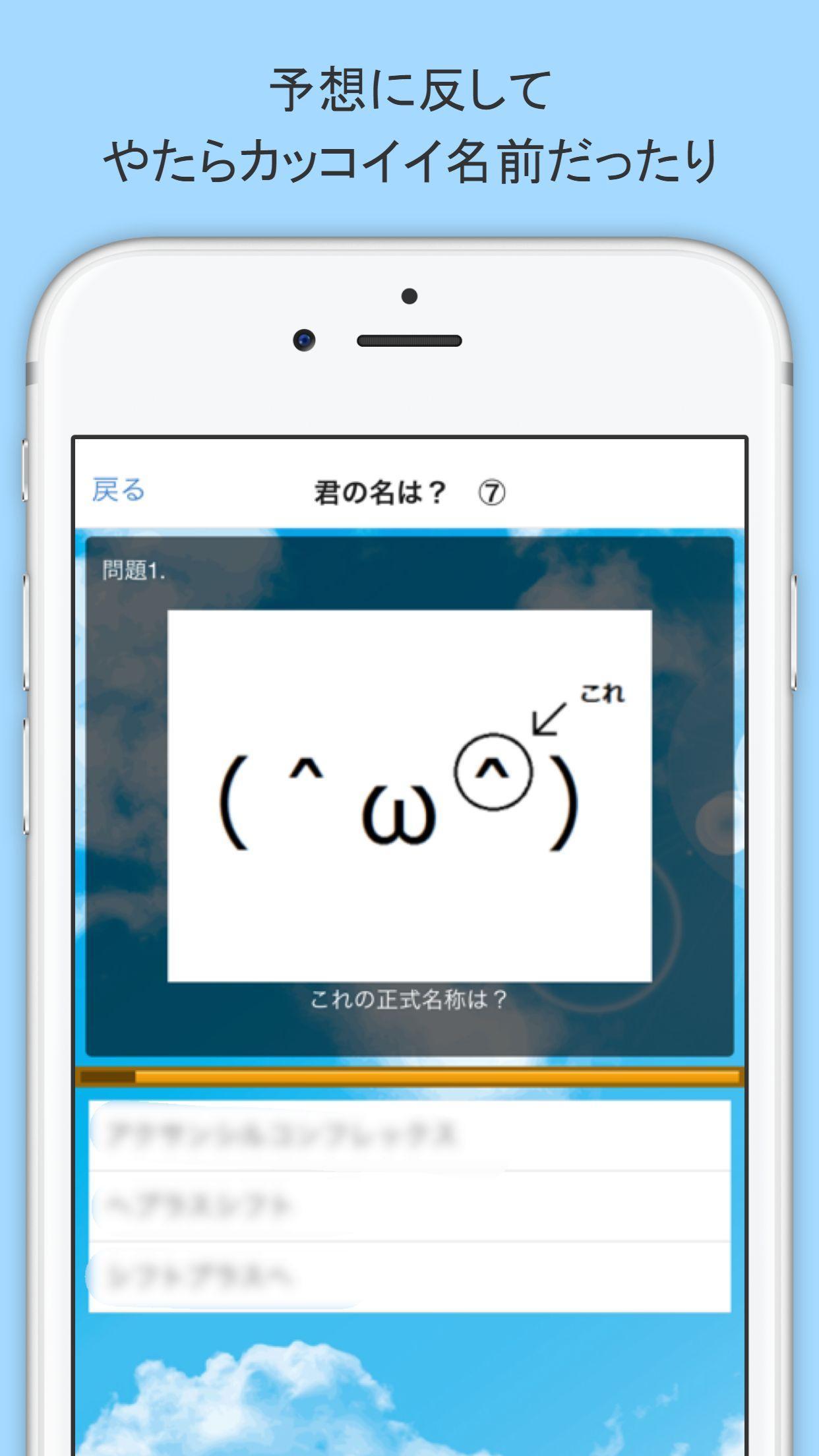 君の名は 正式名称わかるかな For Android Apk Download