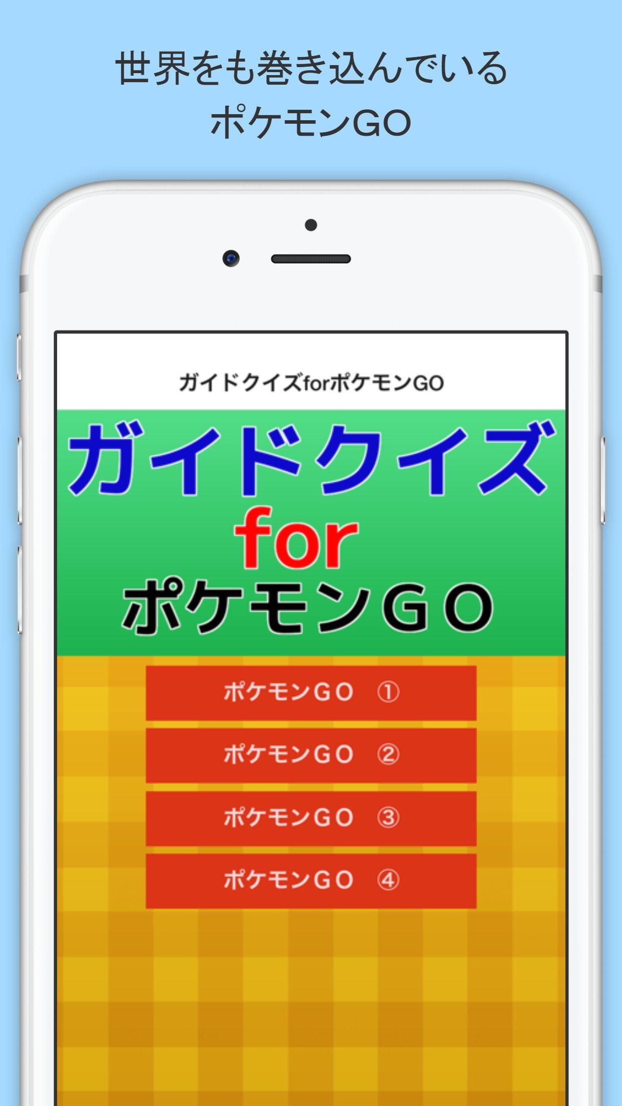 ガイドクイズforポケモンgo暇つぶし程度に遊べる無料アプリ Para Android Apk Baixar