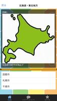 日本全国47都道府県の県庁所在地を覚える無料クイズ capture d'écran 1