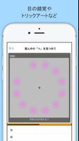 目の錯覚とトリックアートで目の診断 screenshot 1