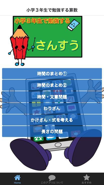 小学３年生の算数 遊びながら楽しく勉強できる無料アプリ For Android Apk Download