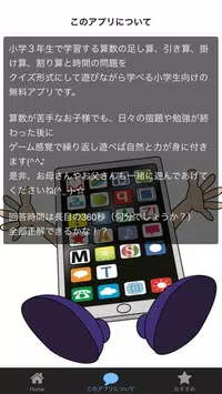 小学３年生の算数 遊びながら楽しく勉強できる無料アプリ For Android Apk Download