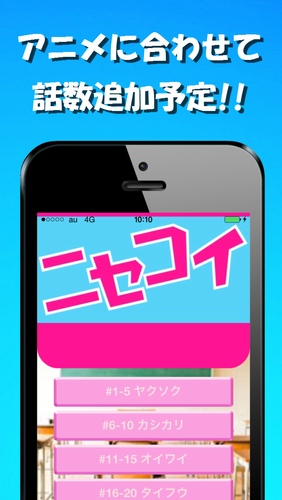 セリフクイズ For ニセコイ Apk 1 0 4 Download For Android Download セリフクイズ For ニセコイ Apk Latest Version Apkfab Com